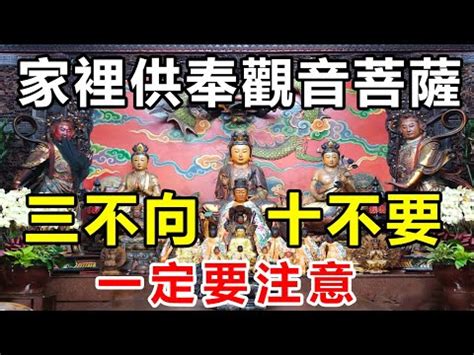 觀音擺設|觀音擺設禁忌大公開